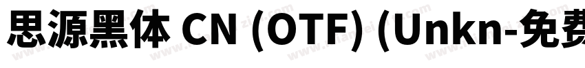 思源黑体 CN (OTF) (Unkn字体转换